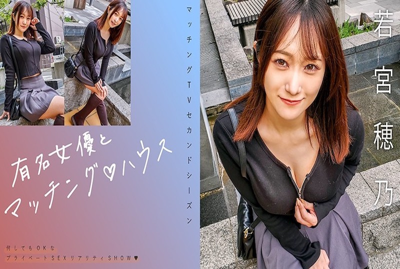 719MAG-066 与著名女演员配对！！一档真人秀性爱节目，让你一睹男人和女人如何以完全私密的妆容和休闲的服装走到一起，进行激烈的性爱！ 若宮穂乃